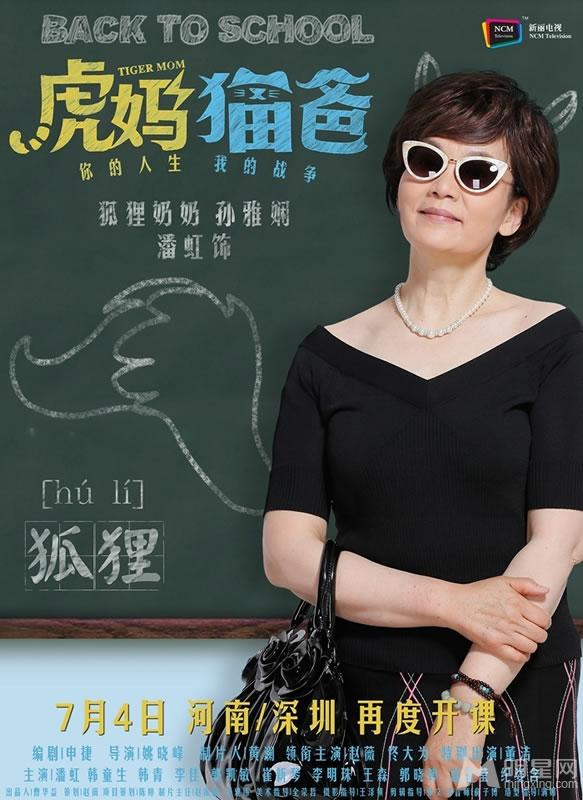 《虎猫猫爸》再度来袭讲台版人物海报精彩曝光_图-3