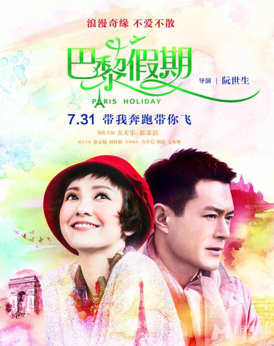 《巴黎假期》MV陈楚生吉克隽逸金志文齐唱_图-2