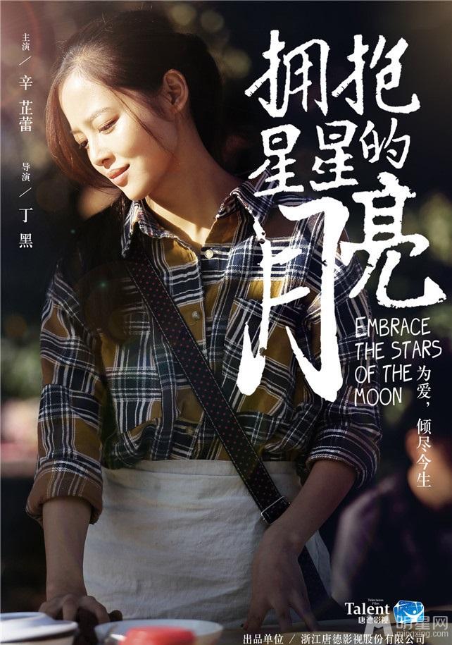 《拥抱星星的月亮》曝人物海报青春梦幻_图-7