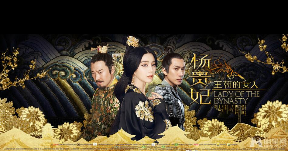 《杨贵妃》“情定版”终极海报范冰冰立誓情用命赌_图-3