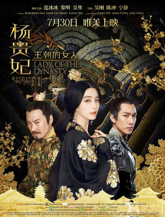 《杨贵妃》“情定版”终极海报范冰冰立誓情用命赌_图-2