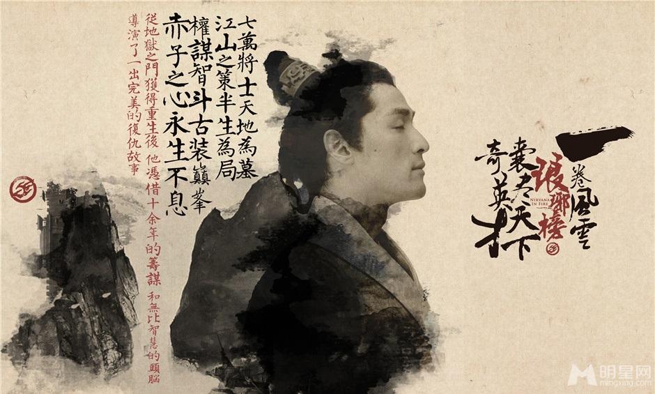 《琅琊榜》曝画册水墨尽染展天下英才_图-5