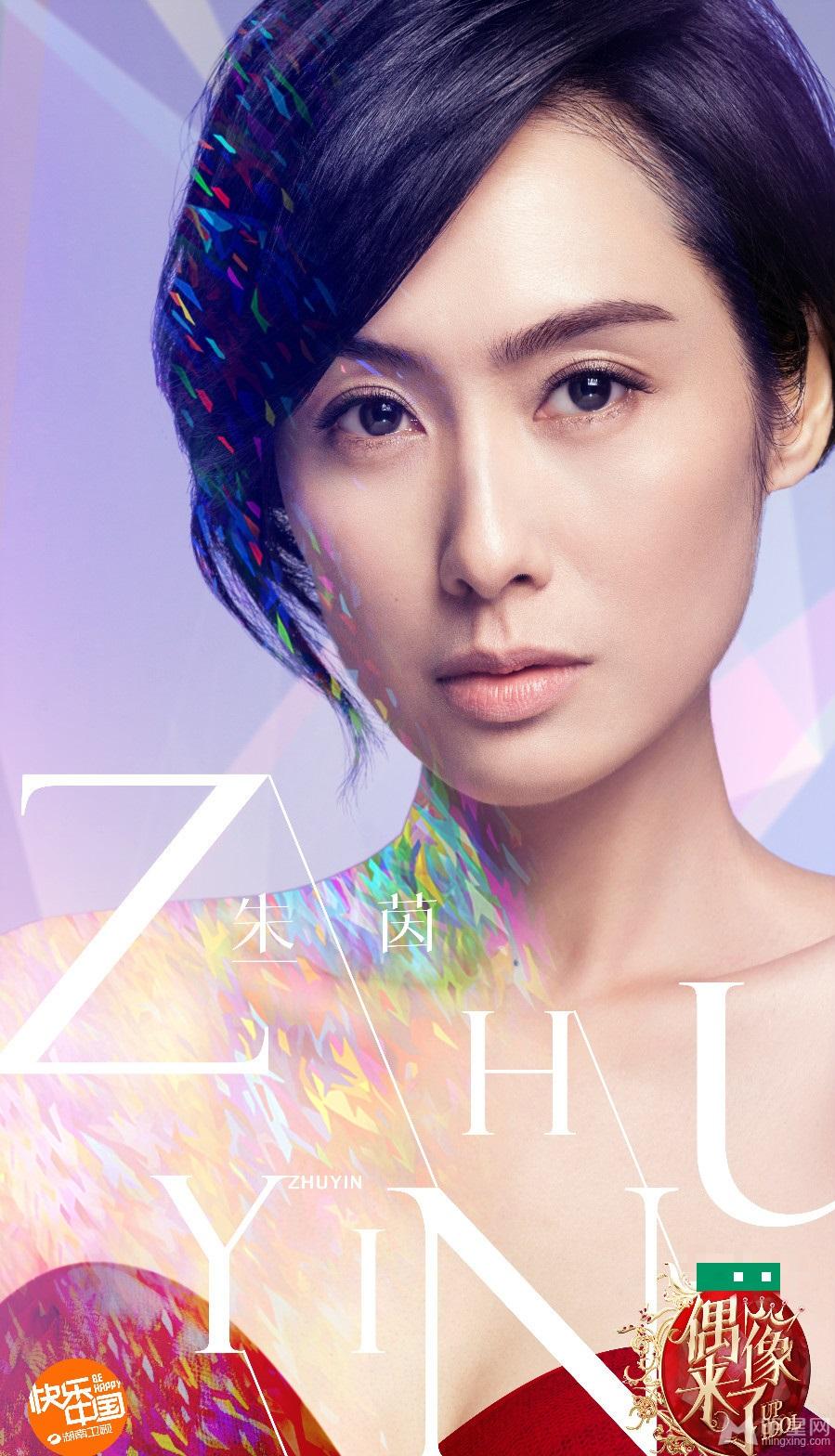 《偶像来了》再曝大头海报林青霞朱茵领衔女神团_图-3