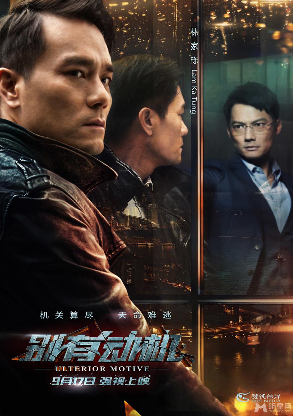 《别有动机》曝暗黑海报华语影人齐出击_图-3