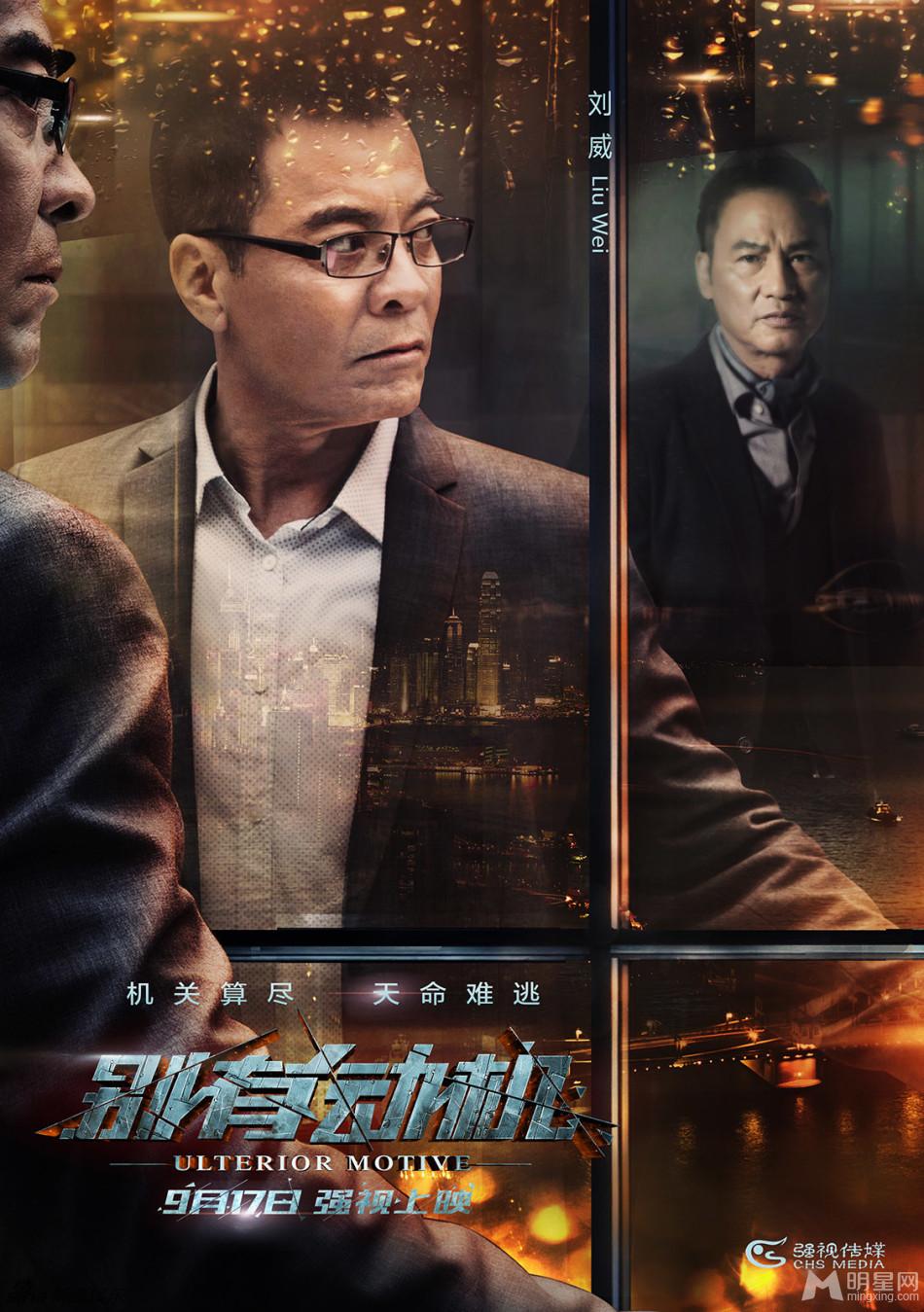 《别有动机》曝暗黑海报华语影人齐出击_图-4