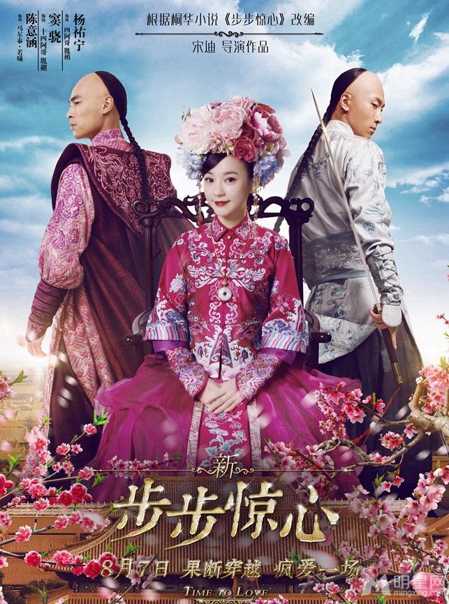 《新步步惊心》杨祐宁窦骁被呼在一起_图-3