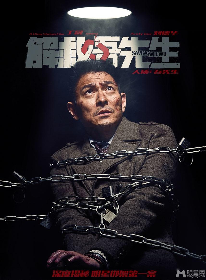 《解救吾先生》
