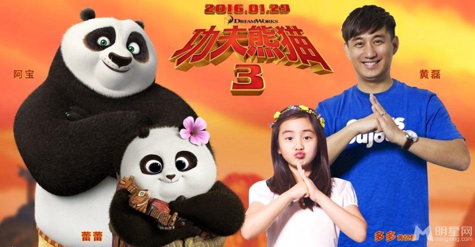 黄磊多多加盟《功夫熊猫3》配音_图-1