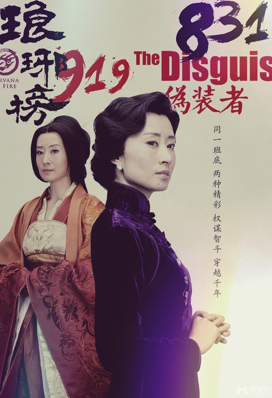 《伪装者》《琅琊榜》曝穿越版海报_图-6