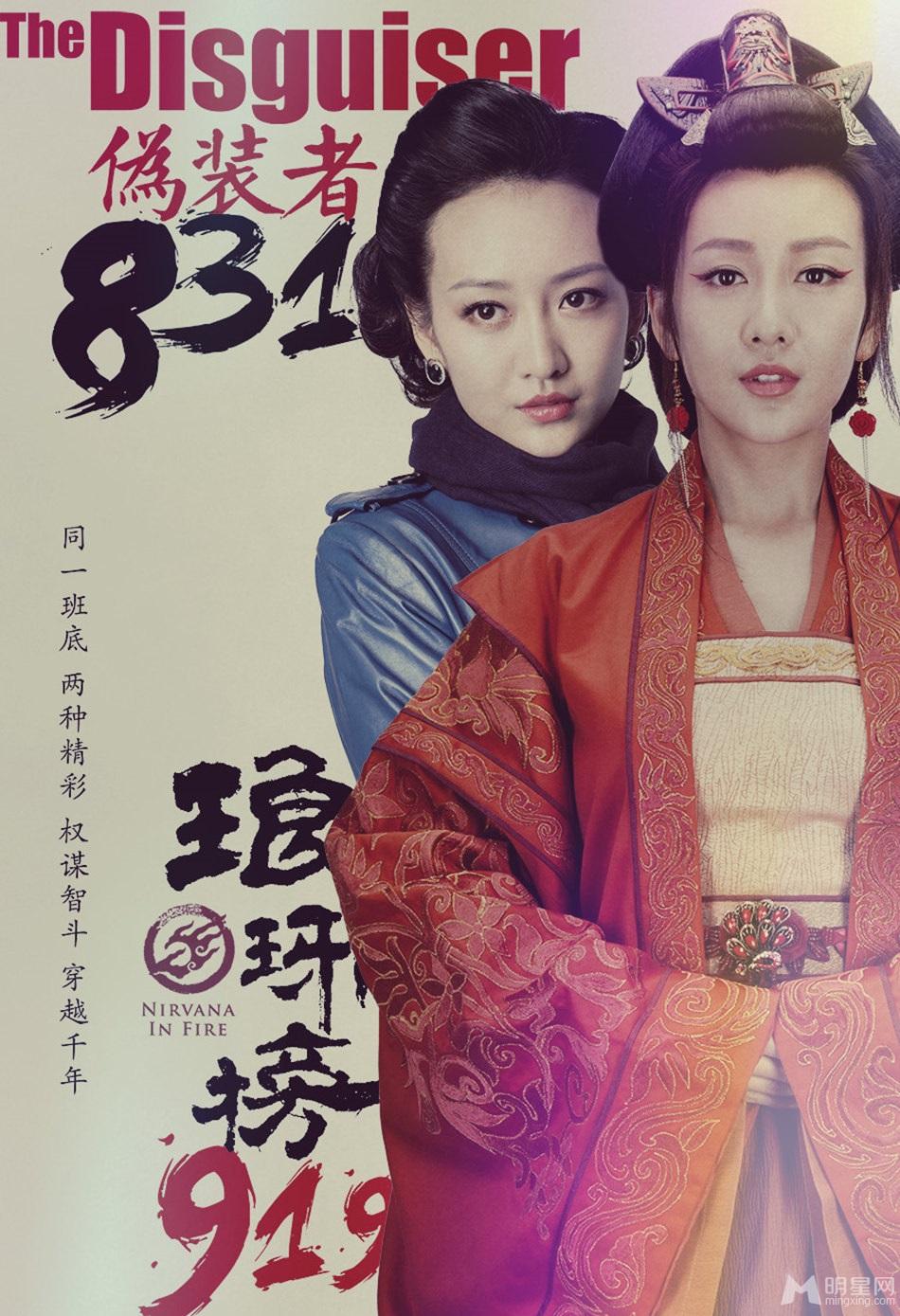 《伪装者》《琅琊榜》曝穿越版海报_图-5