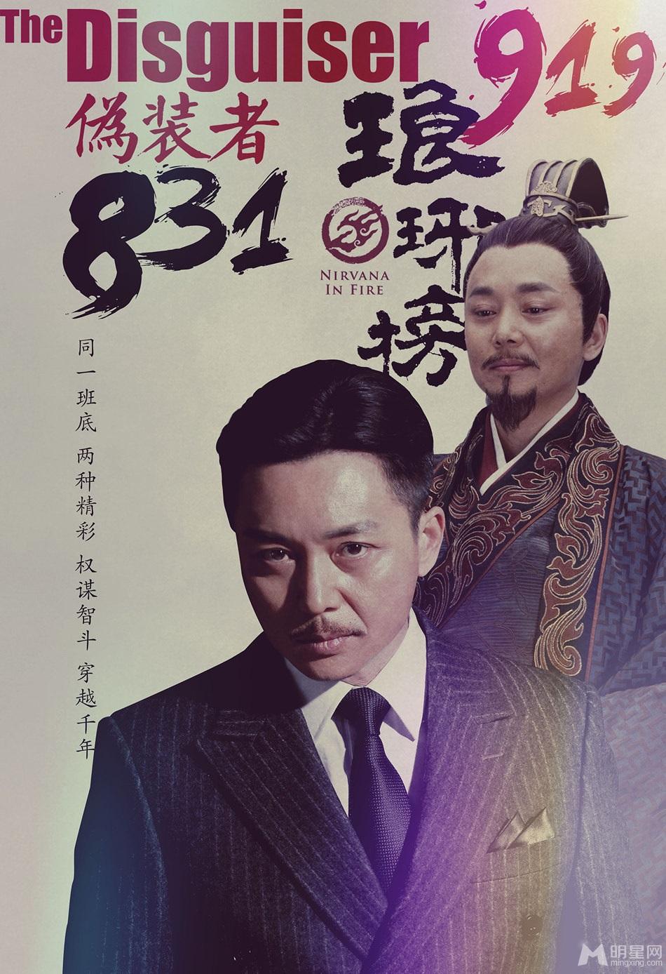 《伪装者》《琅琊榜》曝穿越版海报_图-7