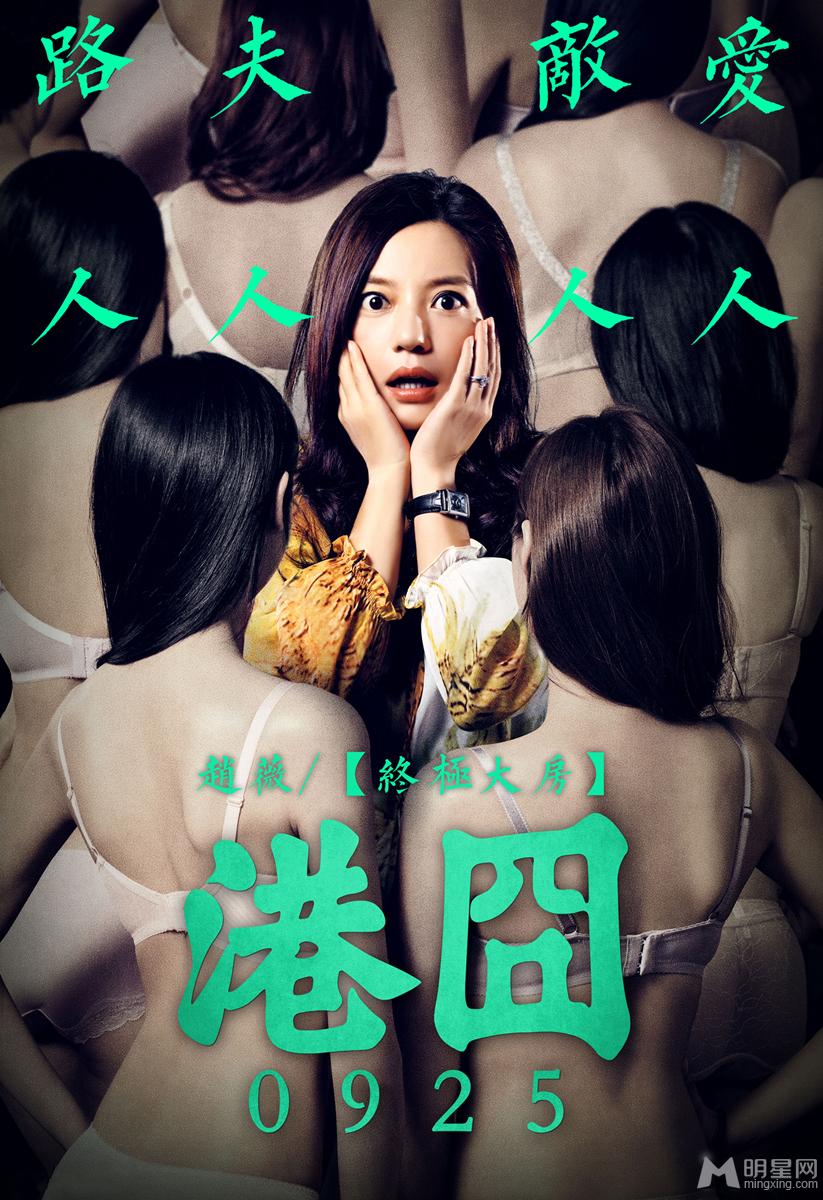 《港囧》发布人物版海报首曝名模杜鹃参演_图-3