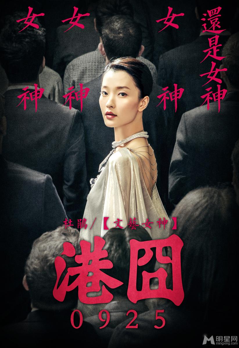 《港囧》发布人物版海报首曝名模杜鹃参演_图-5