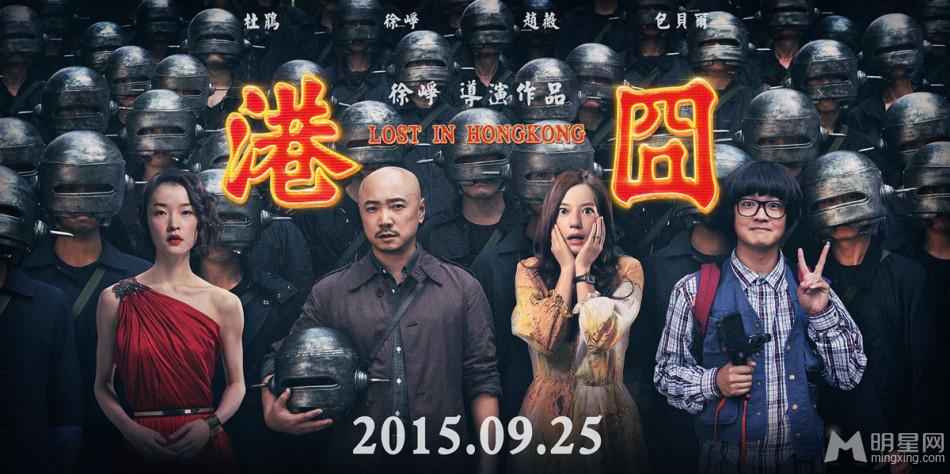 《港囧》发布人物版海报首曝名模杜鹃参演_图-1