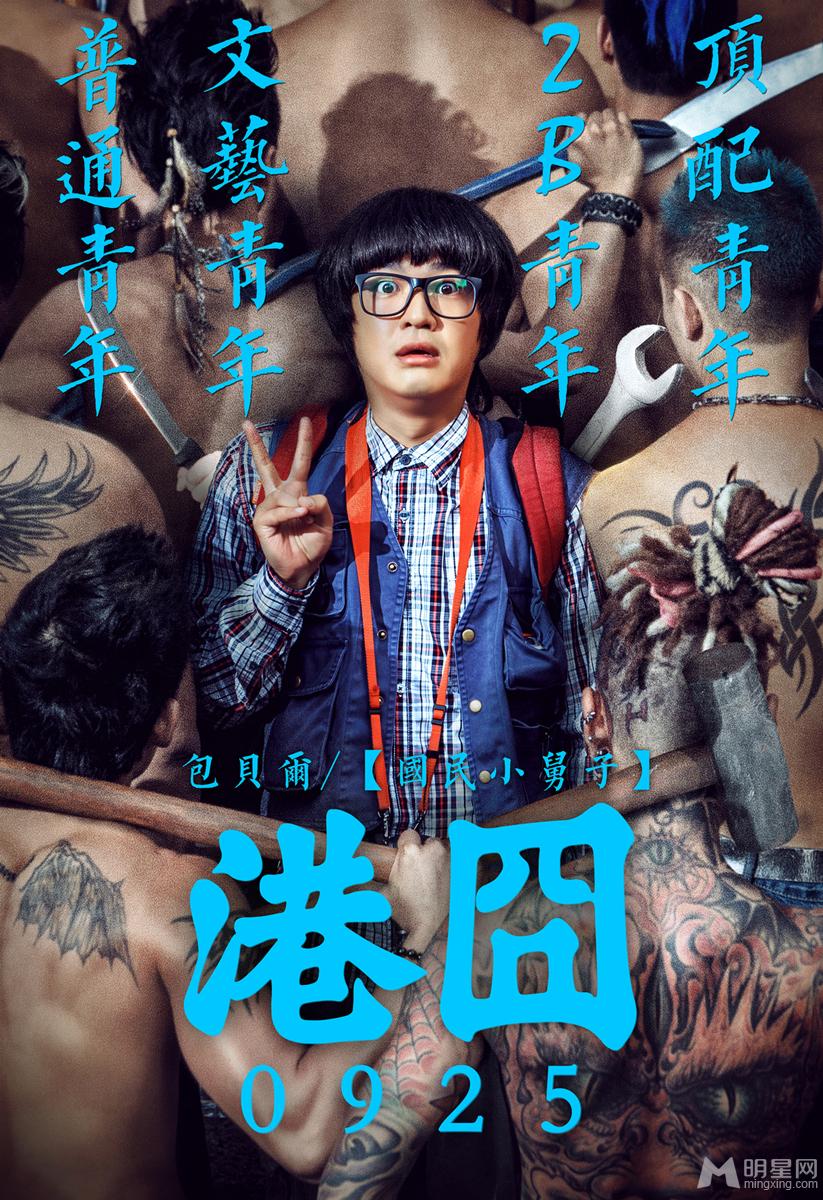 《港囧》发布人物版海报首曝名模杜鹃参演_图-4