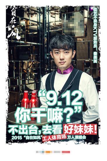 好妹妹乐队9月12日北京开唱曝多版海报_图-9