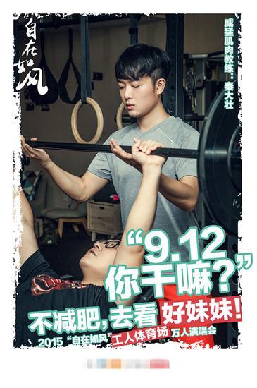 好妹妹乐队9月12日北京开唱曝多版海报_图-6