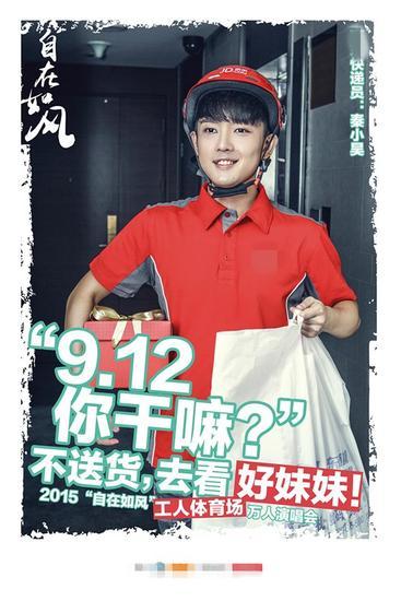 好妹妹乐队9月12日北京开唱曝多版海报_图-14