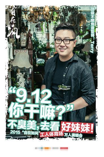 好妹妹乐队9月12日北京开唱曝多版海报_图-10