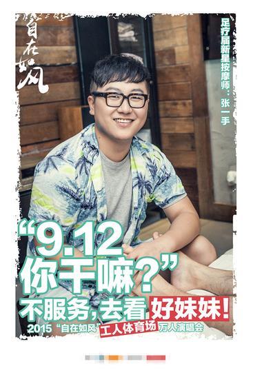 好妹妹乐队9月12日北京开唱曝多版海报_图-7