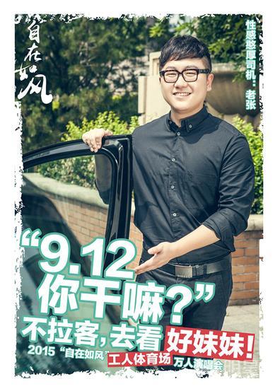 好妹妹乐队9月12日北京开唱曝多版海报_图-3