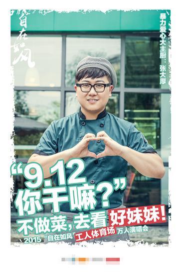 好妹妹乐队9月12日北京开唱曝多版海报_图-8