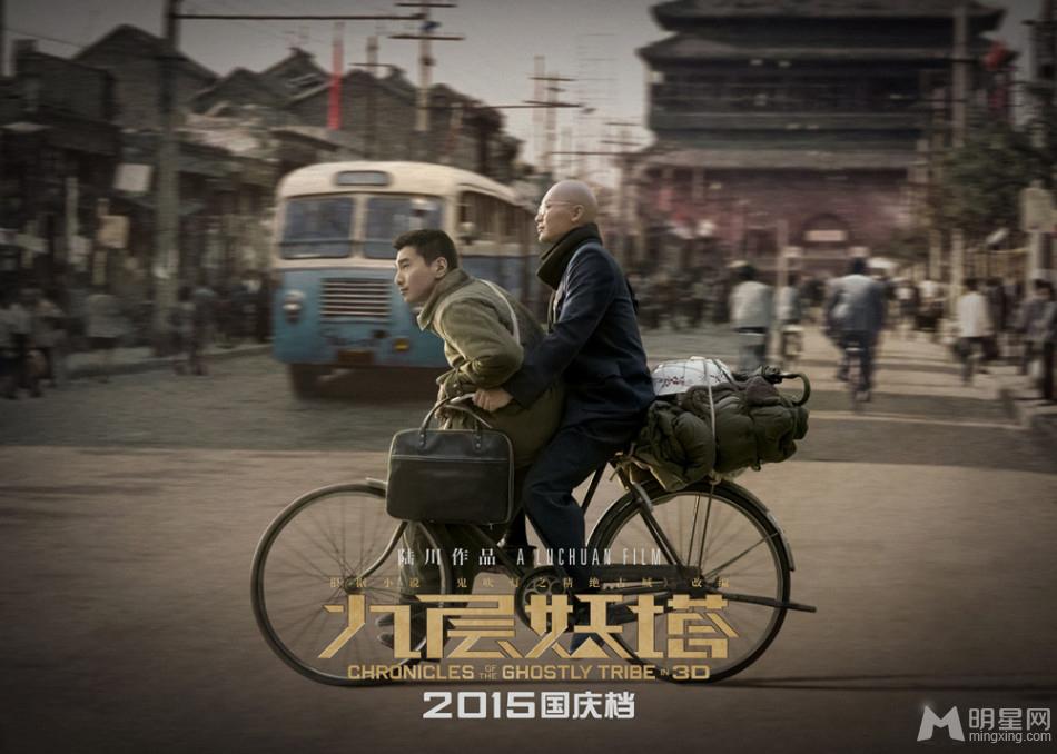 《九层妖塔》海报胡八一好友集体上线_图-6