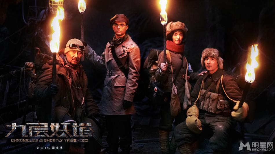 《九层妖塔》海报胡八一好友集体上线_图-4