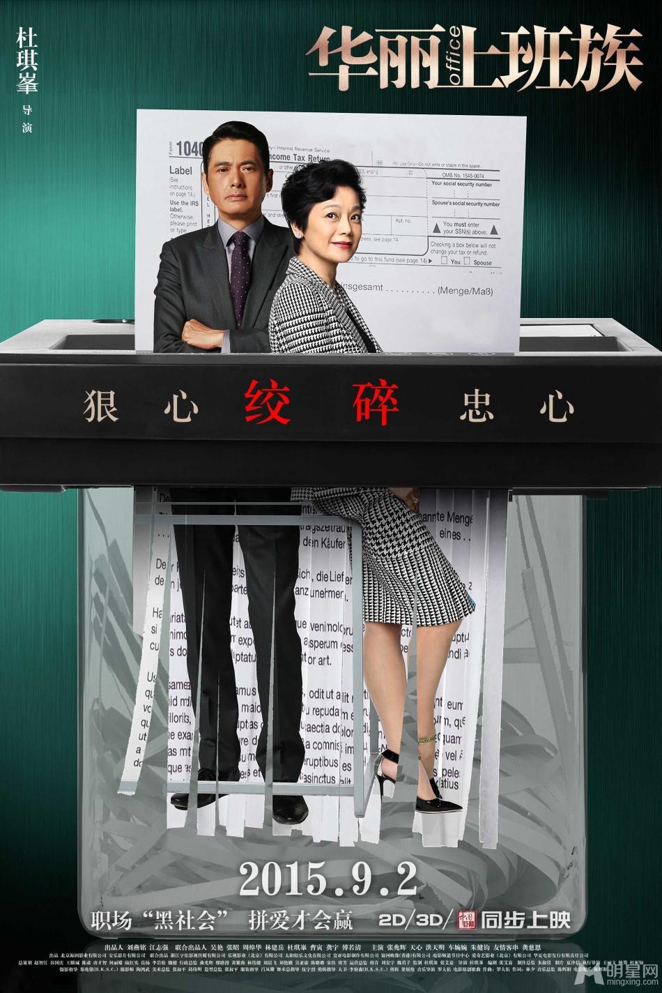 《华丽上班族》公映海报领衔八大看点_图-1