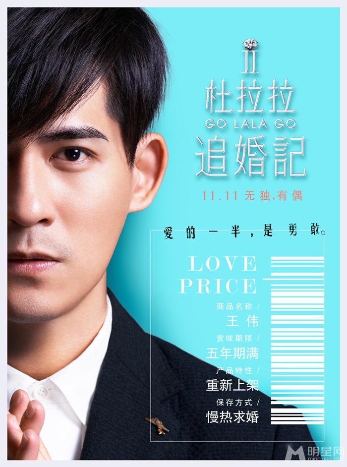 陈柏霖林依晨《杜拉拉追婚记》定档光棍节_图-1