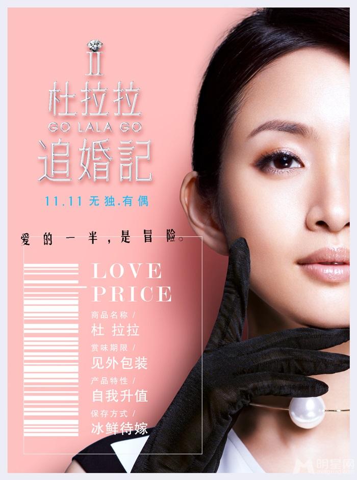 陈柏霖林依晨《杜拉拉追婚记》定档光棍节_图-3