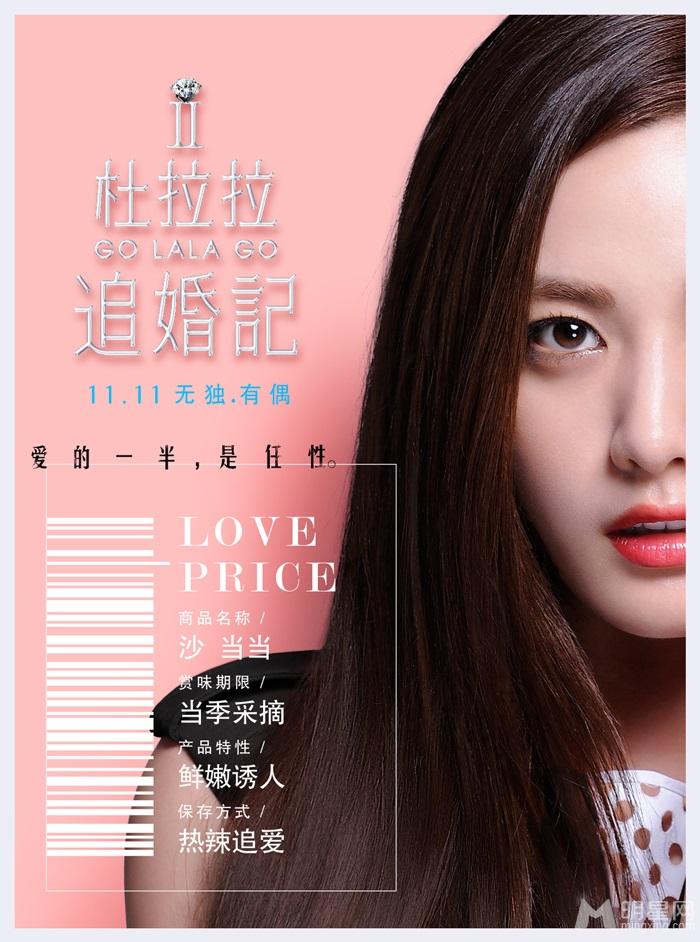 陈柏霖林依晨《杜拉拉追婚记》定档光棍节_图-4