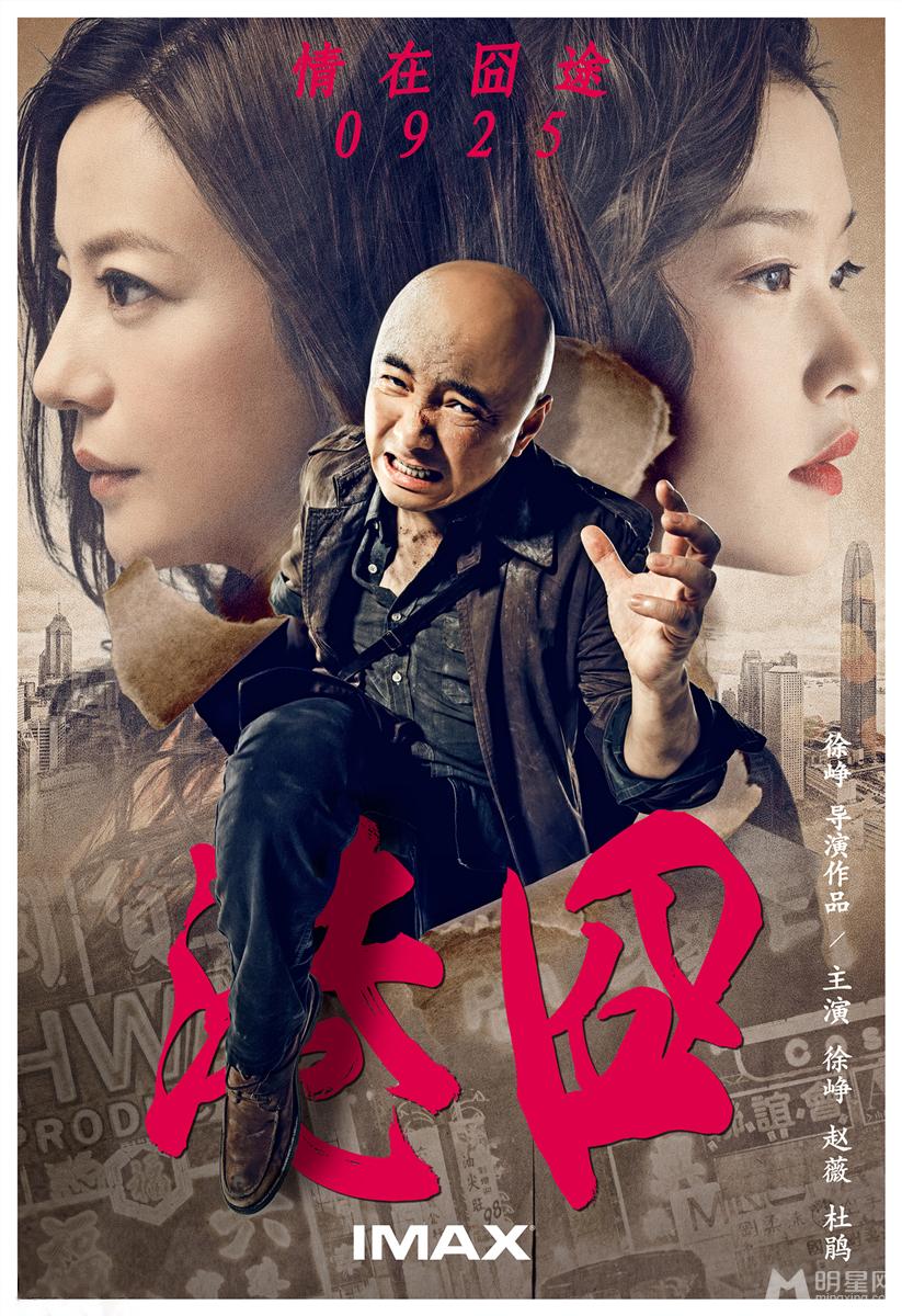 《港囧》曝情在囧途三人版海报_图-1