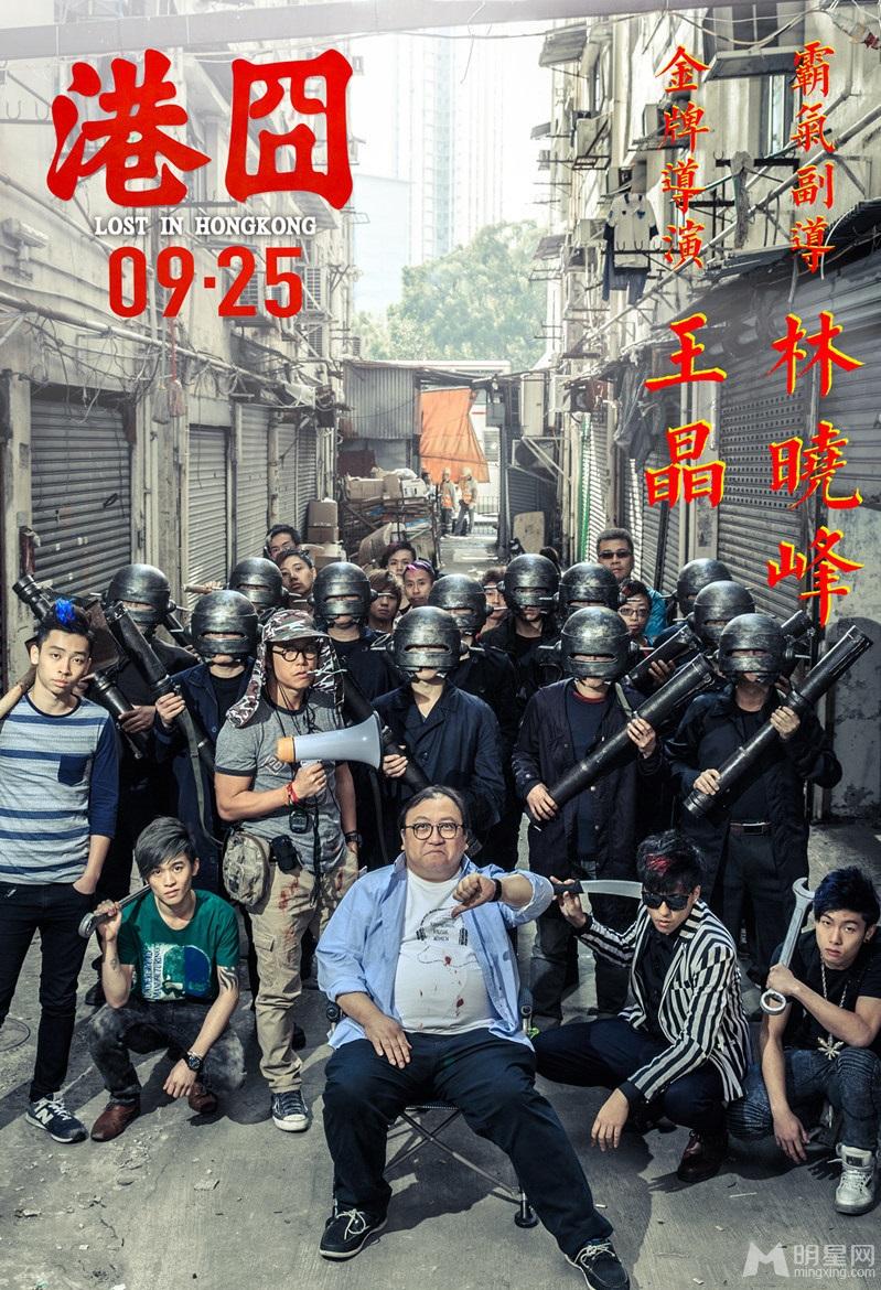 《港囧》黄金配角海报囧神归位囧力全开_图-2