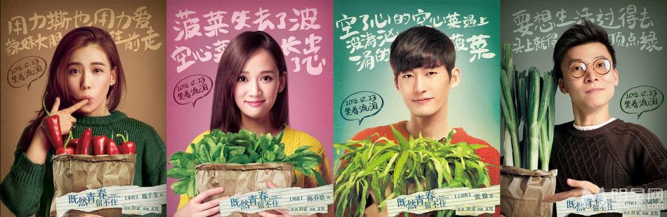 《既然青春》人物海报陈乔恩张翰校园恋_图-2