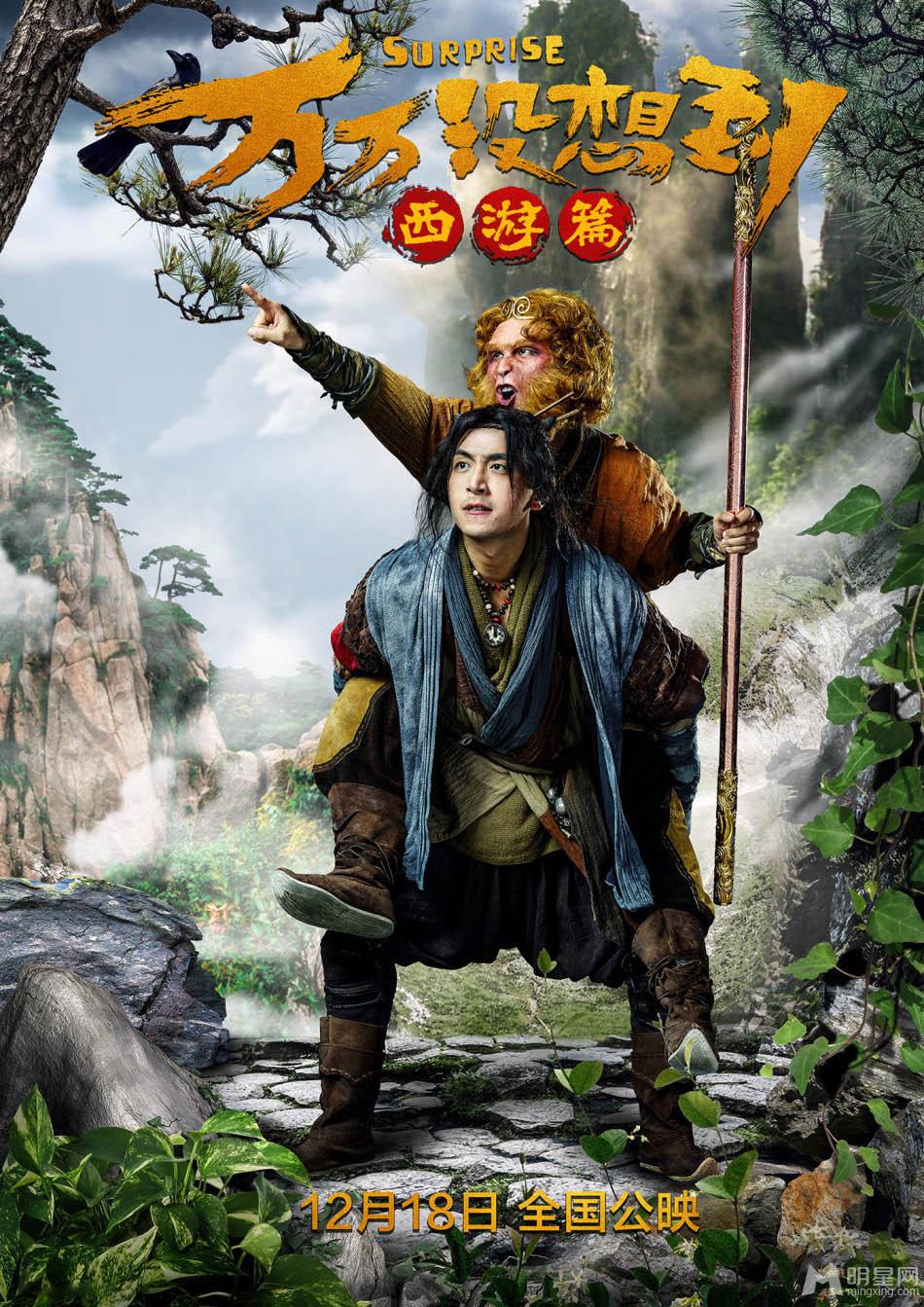 《万万没想到》曝海报大锤强吻杨子姗被揍_图-3