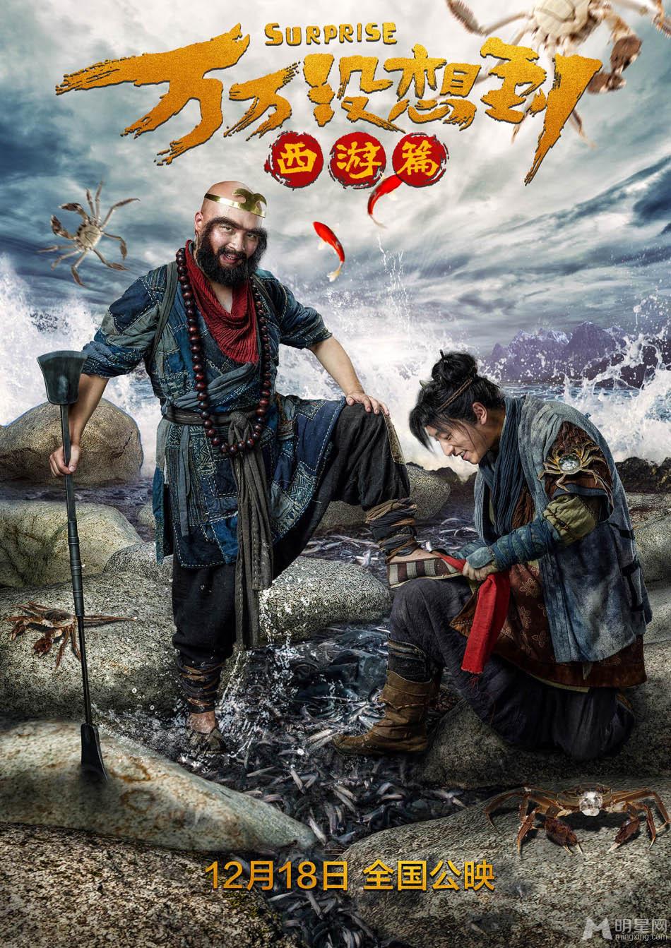 《万万没想到》曝海报大锤强吻杨子姗被揍_图-2
