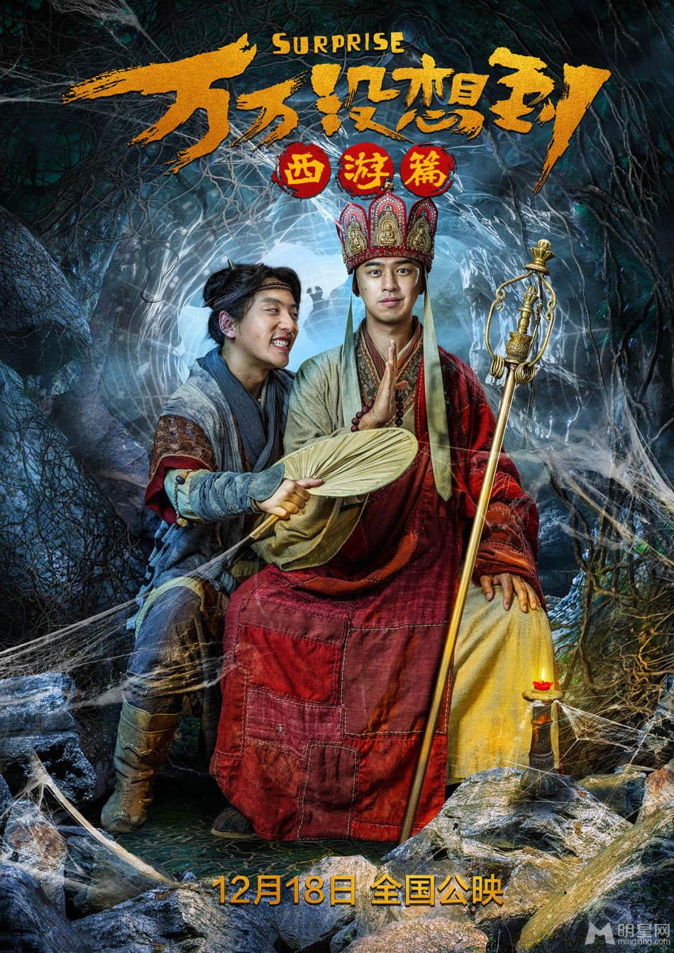 《万万没想到》曝海报大锤强吻杨子姗被揍_图-10
