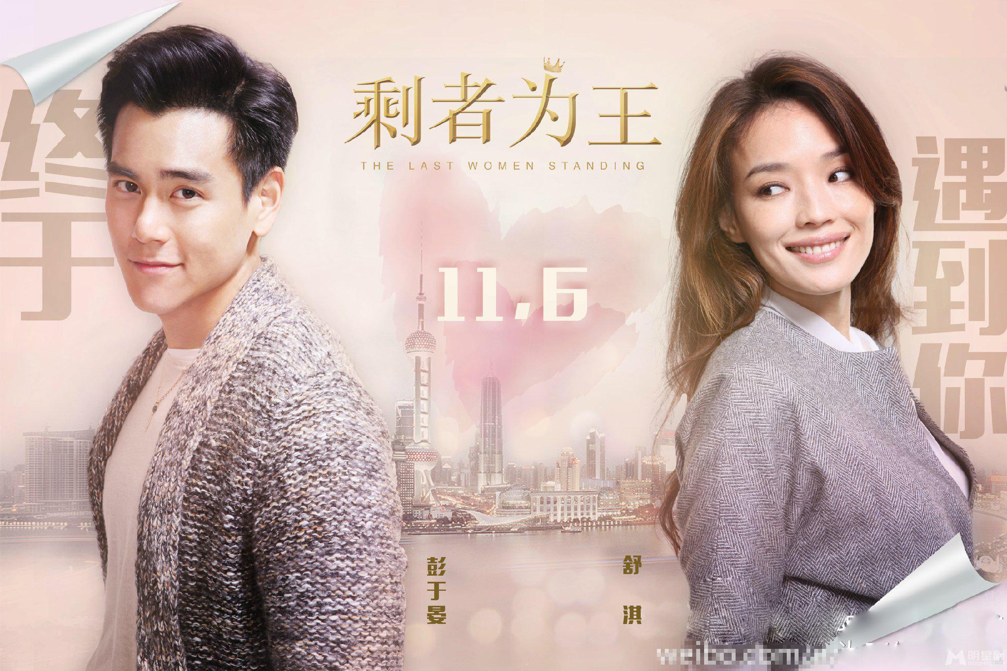 《剩者为王》剧照彭于晏舒淇上演姐弟恋_图-5