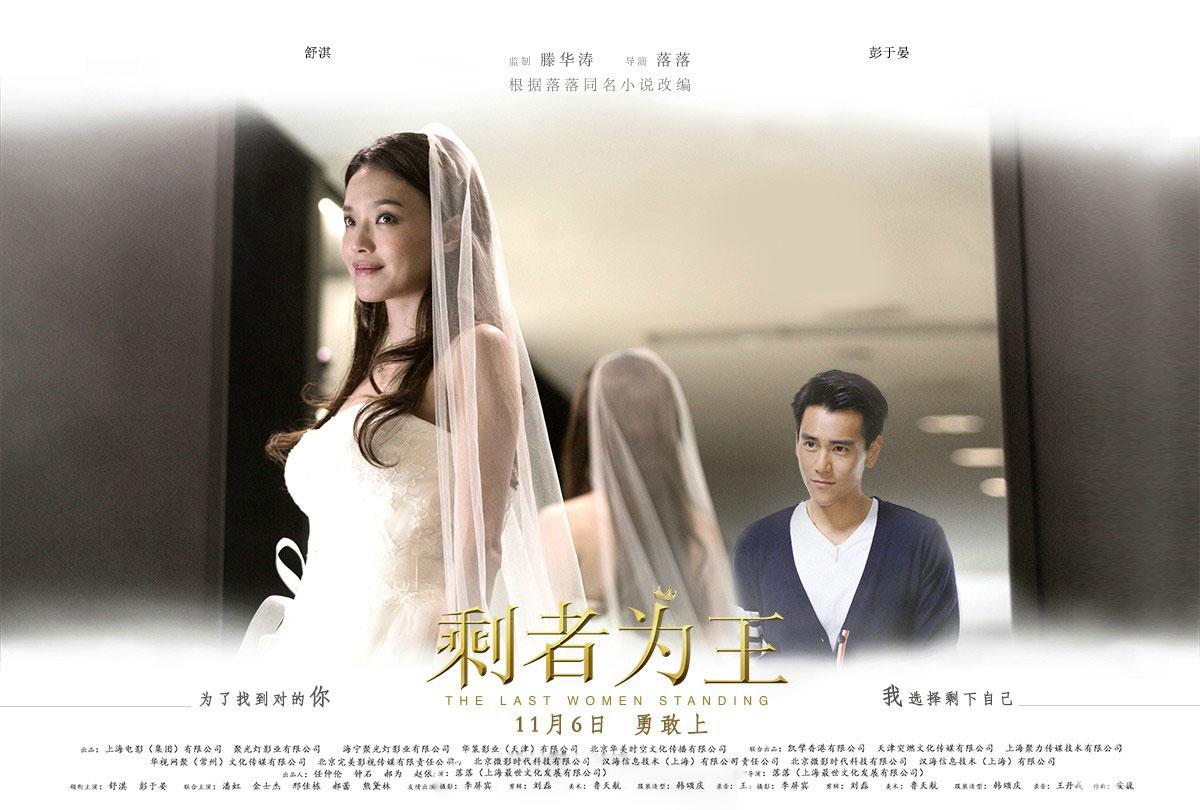 《剩者为王》剧照舒淇婚纱造型美艳动人_图-2