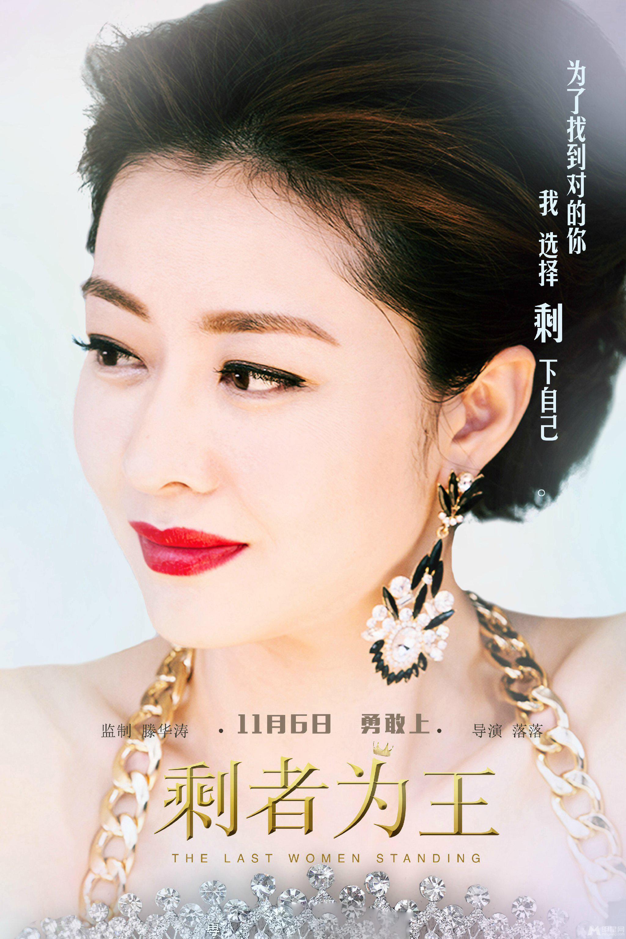 《剩者为王》剧照熊黛林饰演章聿_图-4