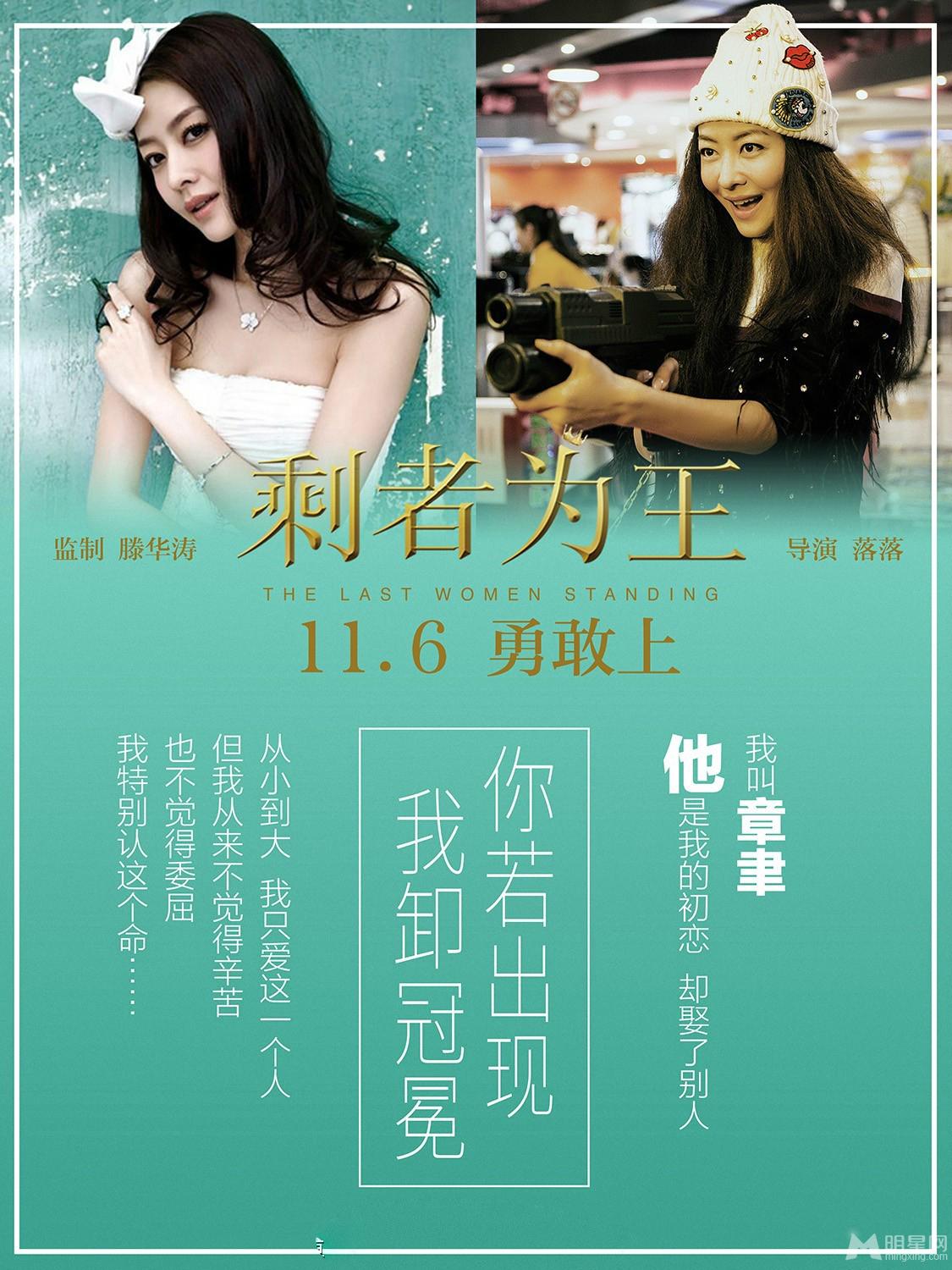 《剩者为王》剧照熊黛林饰演章聿_图-1