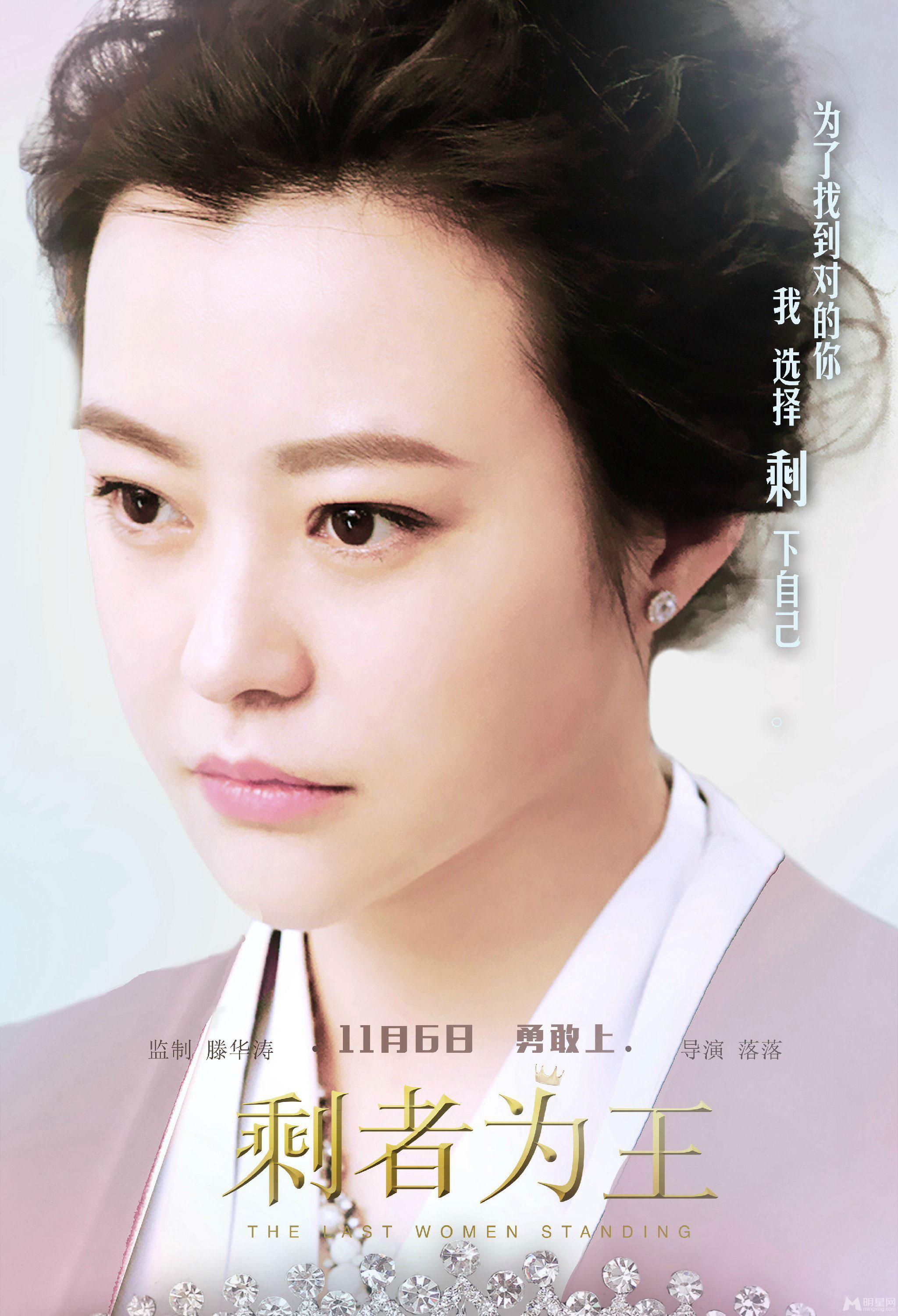 电影《剩者为王》剧照郝蕾饰演汪岚_图-3