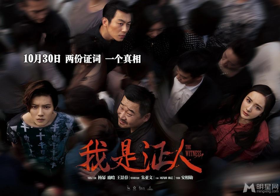 《我是证人》曝终极海报真相在何方_图-1
