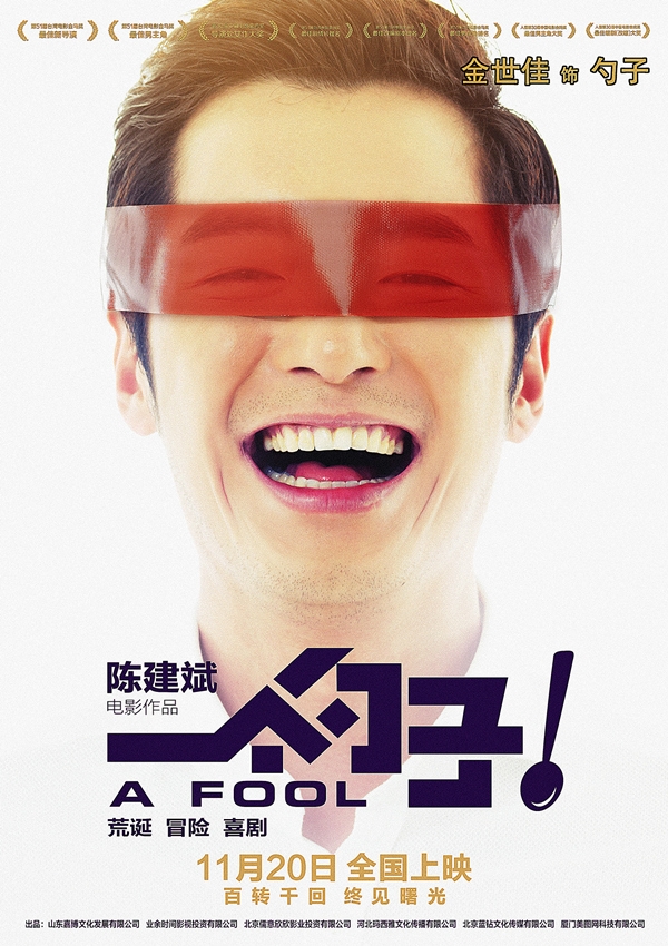 《一个勺子》曝“迷失版”人物海报_图-3