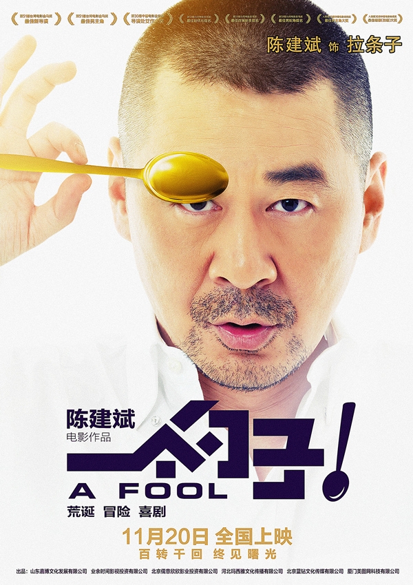 《一个勺子》曝“迷失版”人物海报_图-1