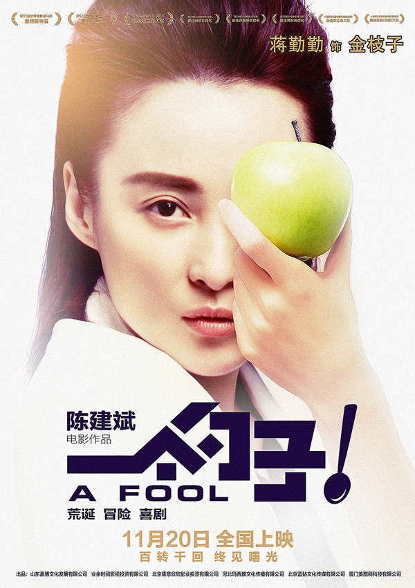 《一个勺子》曝“迷失版”人物海报_图-2