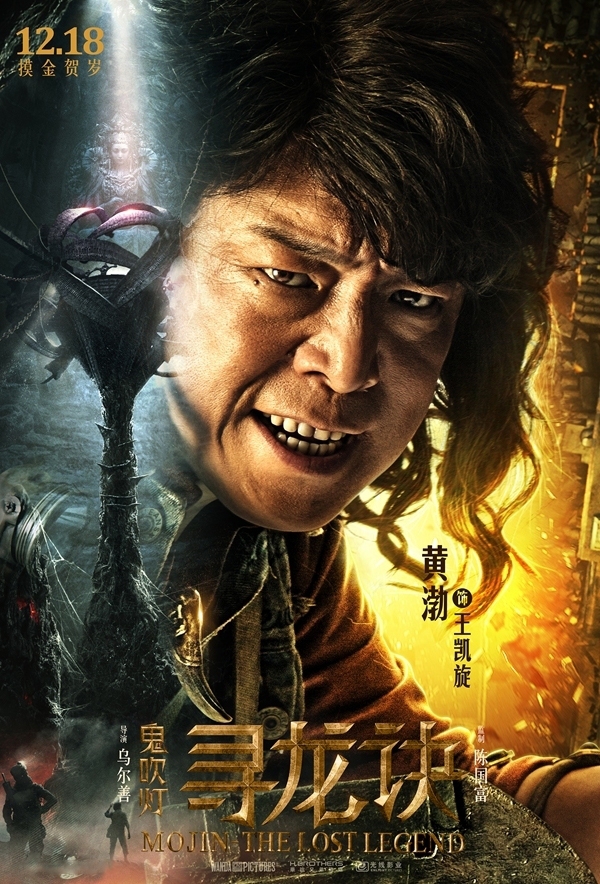 《寻龙诀》地下场景曝光现鬼门关奈何桥_图-18