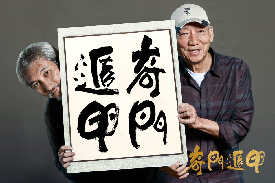徐克袁和平启动《奇门遁甲》春节后开机_图-3