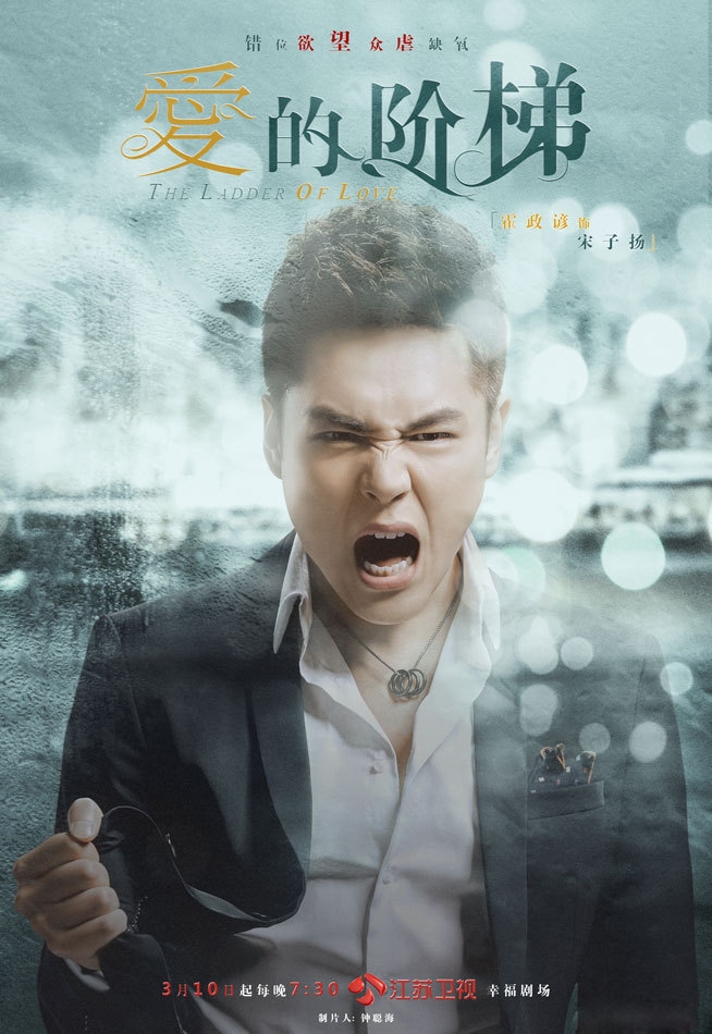 《爱的阶梯》“迷途版”人物海报_图-5